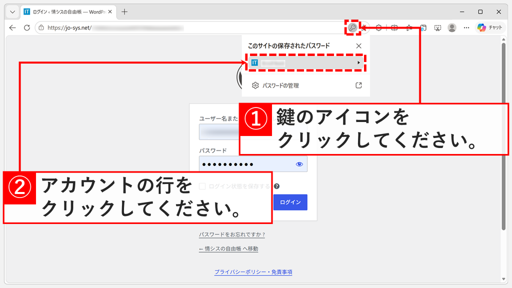 ログイン画面でMicrosoft Edgeのアドレスバーの鍵のアイコンをクリックし、「このサイトの保存されたパスワード」のアカウントの行を赤枠で示したスクリーンショット