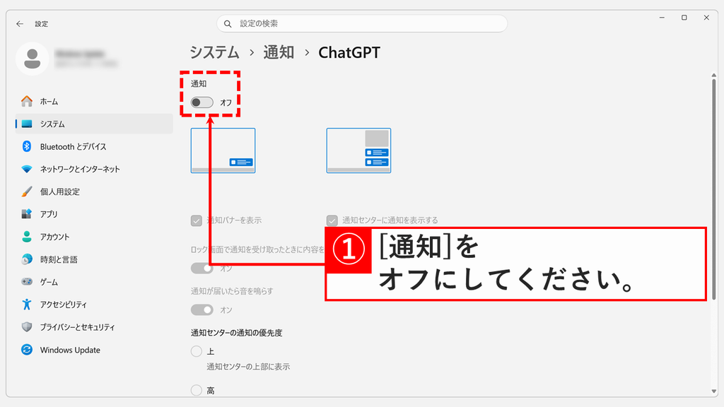 Windowsの設定「システム > 通知 > ChatGPT」で「通知」をオフにし、通知バナーや音などの項目が灰色になったスクリーンショット