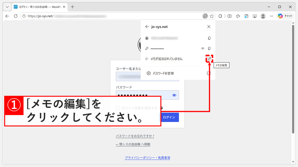 鍵のアイコンの詳細パネルにユーザー名、パスワード、「メモが追加されていません」が並び、鉛筆のアイコン(メモの編集)を赤枠で示したスクリーンショット
