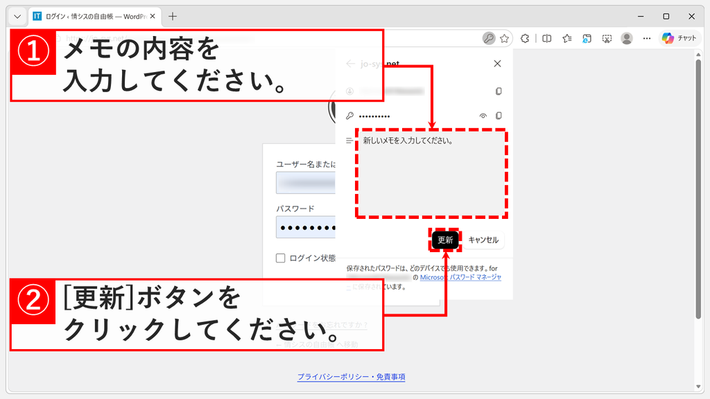 鍵のアイコンの詳細パネルでメモの入力欄に文字を入力し、「更新」ボタンを赤枠で示したスクリーンショット