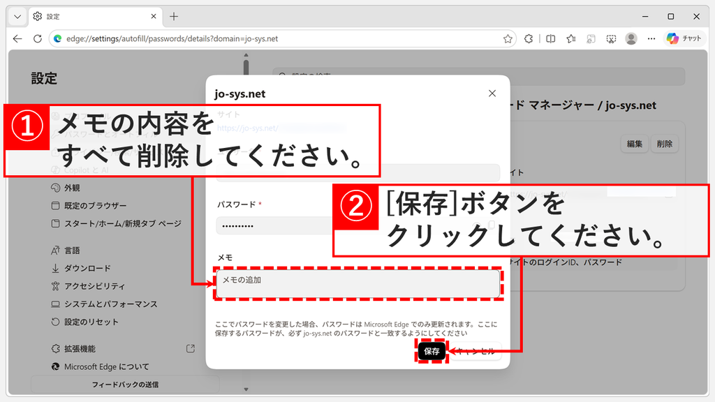 パスワードの編集画面で「メモ」の欄の文字をすべて削除し、「メモの追加」と表示された欄と「保存」ボタンを赤枠で示したスクリーンショット