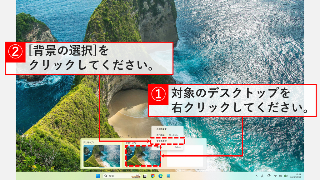 Windows11のタスク ビューボタンにマウスカーソルを合わせて表示したデスクトップの一覧で、仮想デスクトップのデスクトップ 2を右クリックし、メニューの「背景の選択」を選んでいるスクリーンショット
