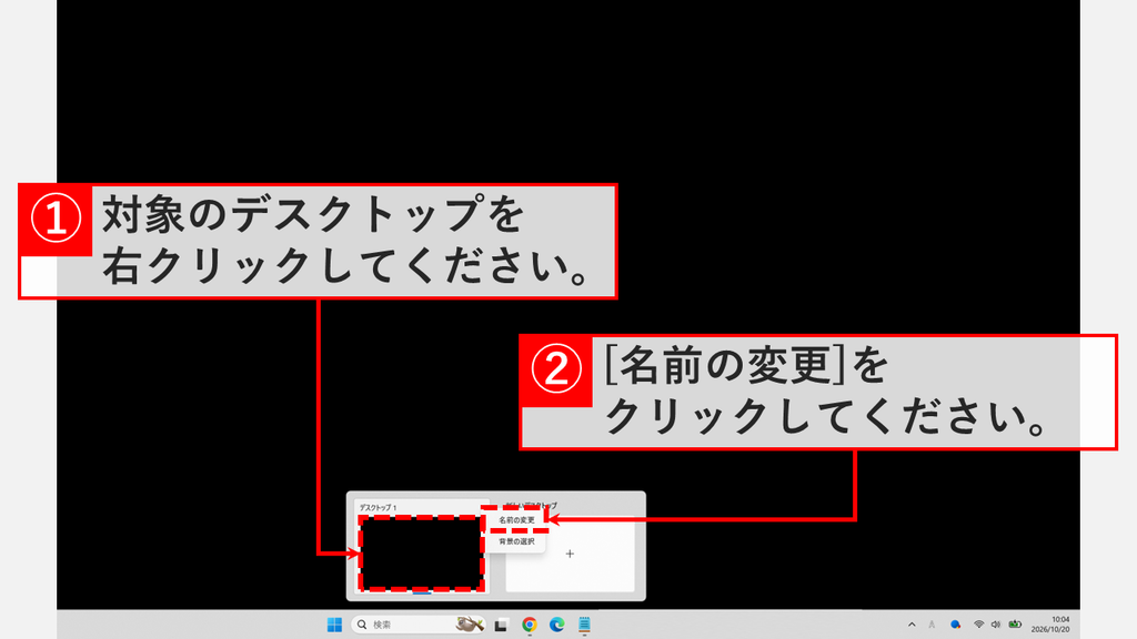 Windows11のタスク ビューボタンにマウスカーソルを合わせて表示したデスクトップの一覧で、仮想デスクトップのデスクトップ 1を右クリックし、メニューの「名前の変更」を選んでいるスクリーンショット