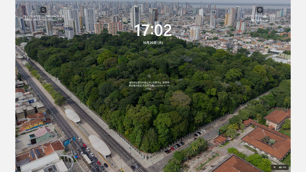 Windows11のロック画面にWindows スポットライトの写真が表示され、時刻と日付の上に撮影場所や「気に入りましたか？」などの案内が重なっている、壁紙を変更する前の画面