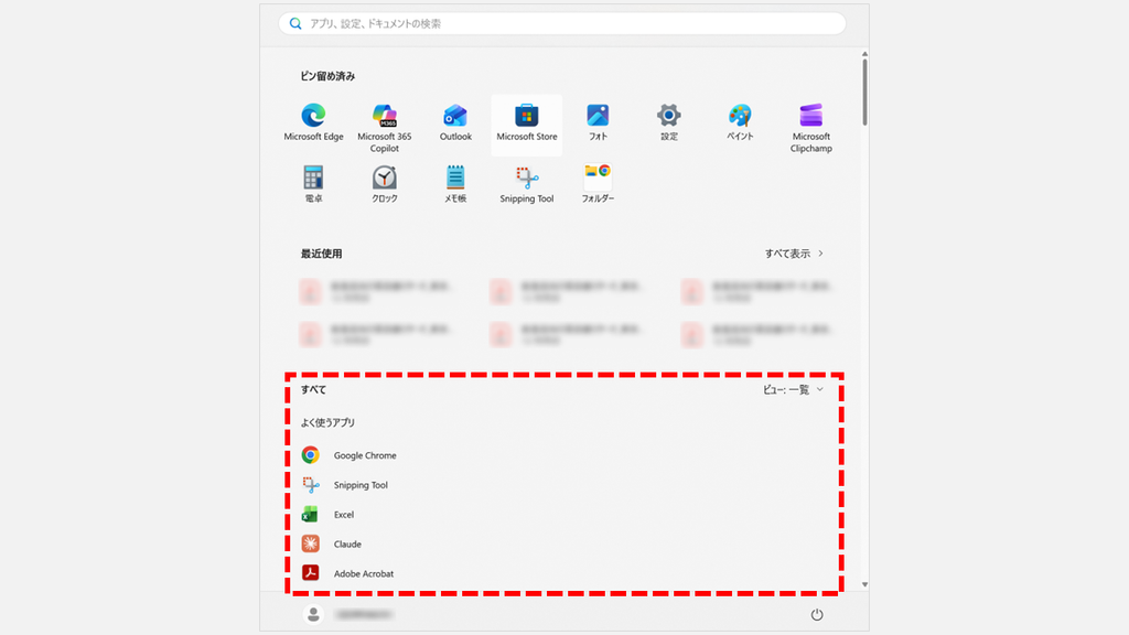 Windows11のスタートメニューで、「ピン留め済み」「最近使用」の下に「すべて」の欄があり、インストールされているアプリが一覧で並んでいるスクリーンショット