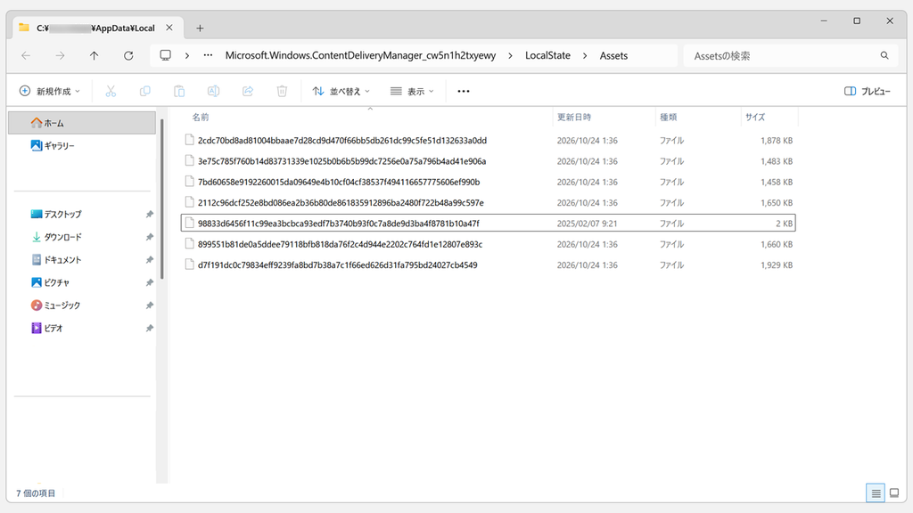 Windows11のスポットライトの画像が保存されているAssetsフォルダーをエクスプローラーで開き、拡張子のないファイル7つが種類ファイル、サイズ1,458〜1,929KBと2KBで並んでいるスクリーンショット