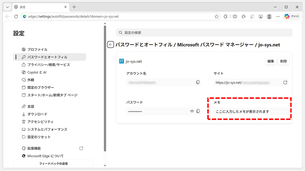 Microsoft Edgeの設定で「パスワードとオートフィル / Microsoft パスワード マネージャー」からサイトの詳細画面を開き、パスワードのメモの欄を赤枠で囲んだスクリーンショット