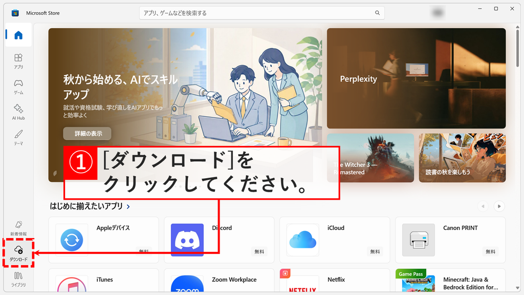 Windows11でアプリをアップデートするため、Microsoft Storeのホーム画面で左のメニューの下にあるダウンロードを示したスクリーンショット