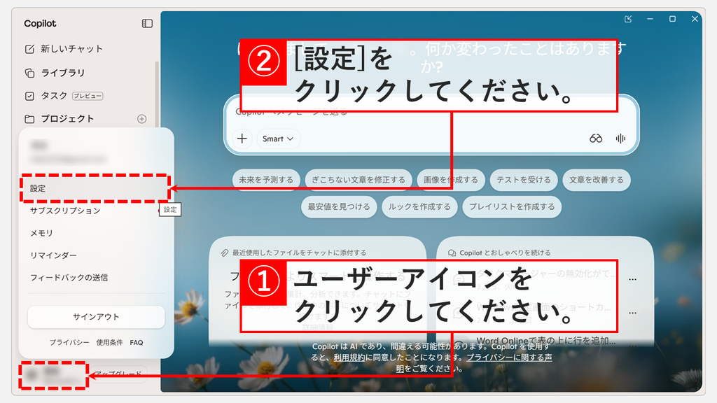 Copilotを勝手に起動させないため、Copilotアプリの左下のユーザーアイコンをクリックし、メニューの「設定」をクリックしているスクリーンショット