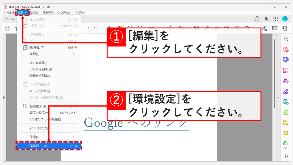 PDFのリンクのセキュリティブロックを解除するため、Adobe Acrobatの編集メニューを開き、一番下の環境設定(N)... Ctrl+Kを赤枠で示したスクリーンショット