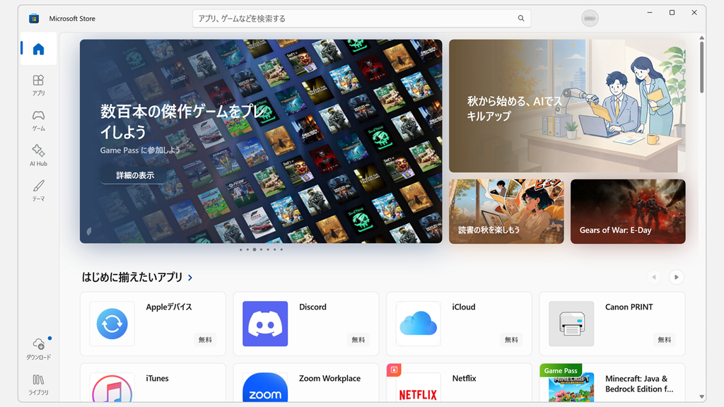 ファイル名を指定して実行からMicrosoft Storeを開き、ホームの画面が表示されたスクリーンショット