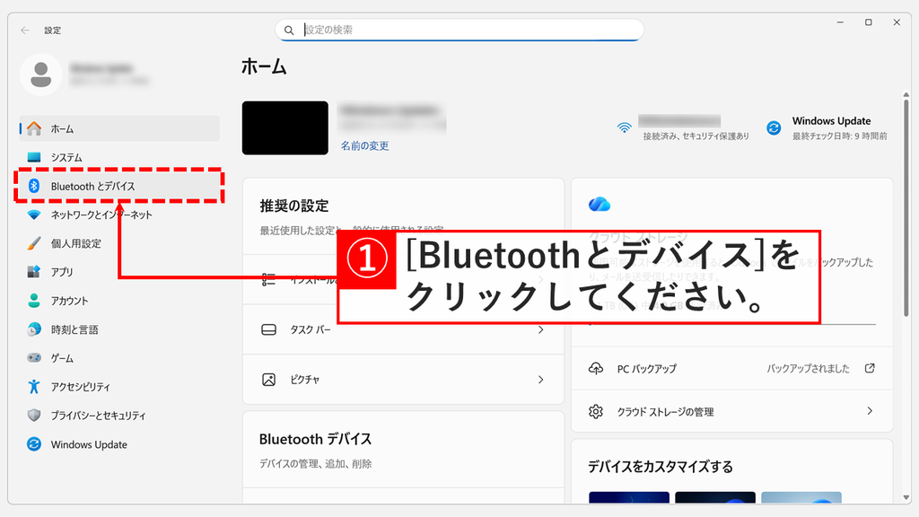 設定の「ホーム」が表示された画面で、左のメニューの「Bluetooth とデバイス」をクリックするスクリーンショット