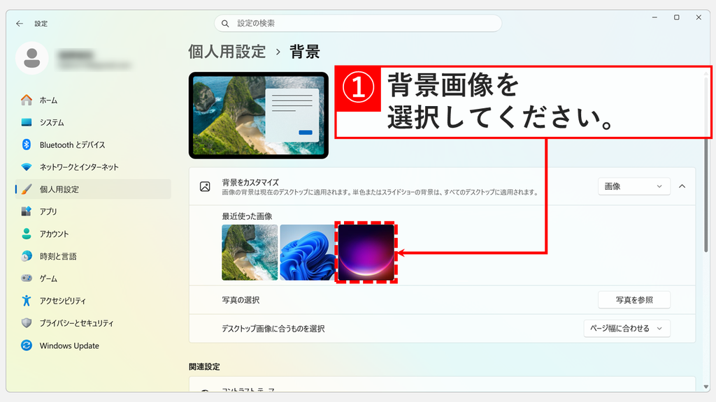 設定の「個人用設定 > 背景」で「背景をカスタマイズ」が「画像」になっており、「最近使った画像」から紫の画像を選んでいるスクリーンショット
