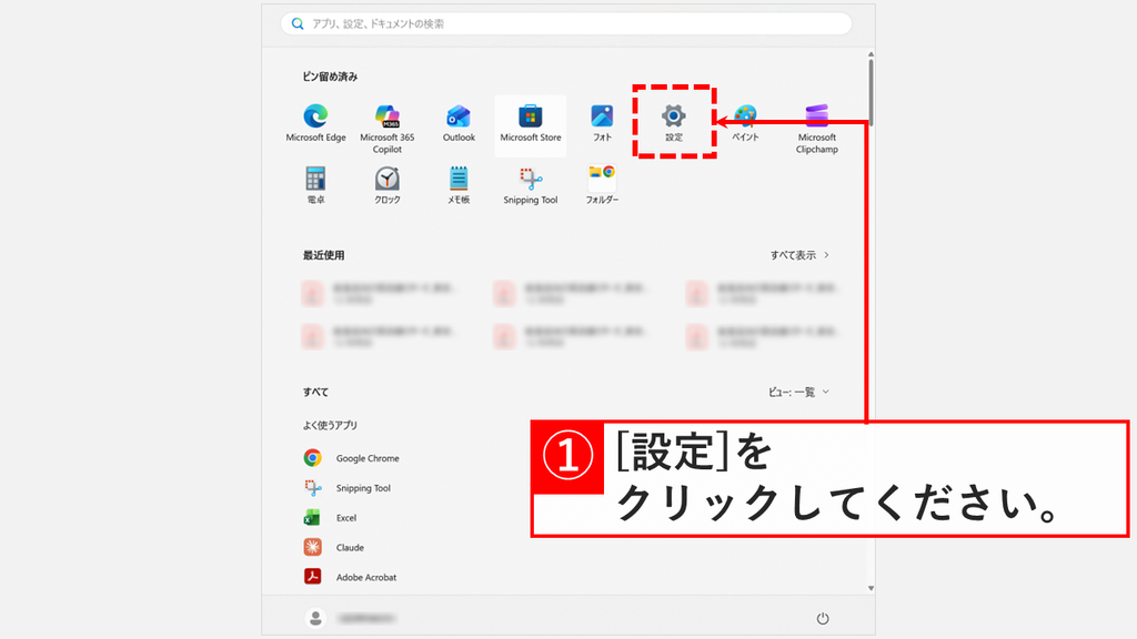 ロック画面の壁紙・背景画像を変更するため、Windows11のスタートメニューを開き、「ピン留め済み」にある「設定」をクリックするスクリーンショット