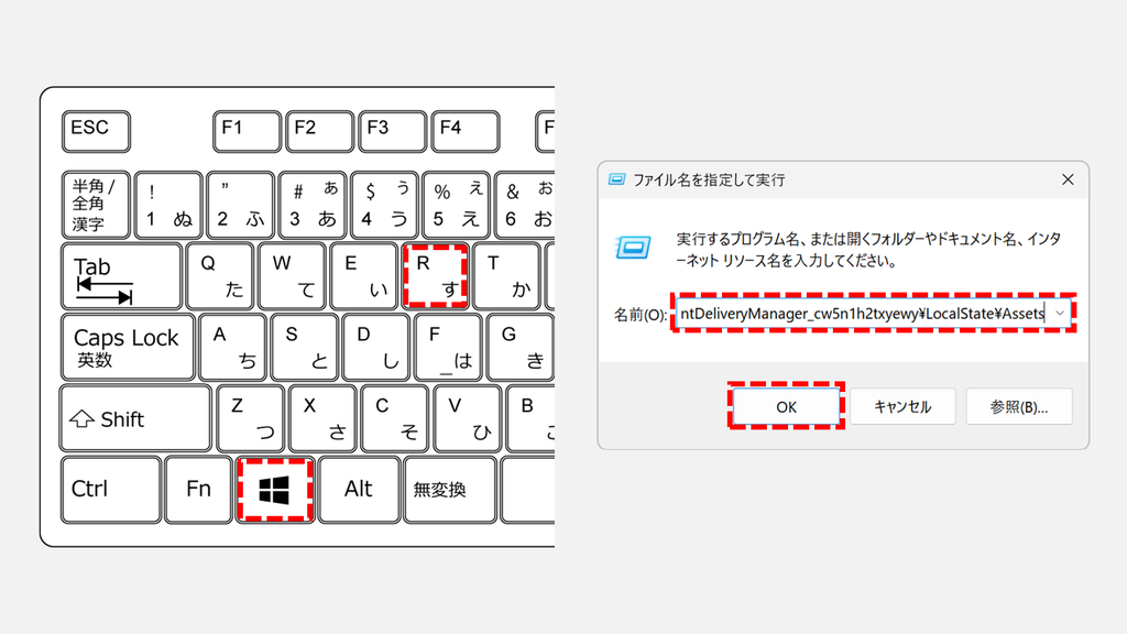 Windowsキー＋Rキーで開いた「ファイル名を指定して実行」の「名前」に、ContentDeliveryManagerのLocalState\Assetsまでのパスを入力して「OK」をクリックするスクリーンショット