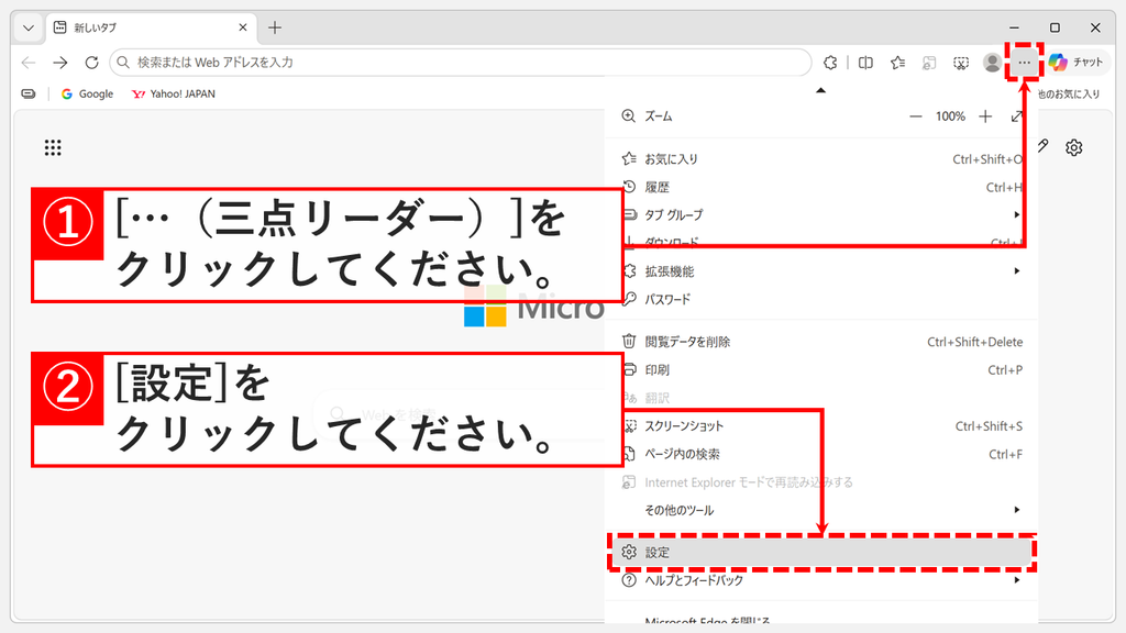 Microsoft Edge右上の「…(三点リーダー)」をクリックしてメニューを開き、「設定」を赤枠で示したスクリーンショット