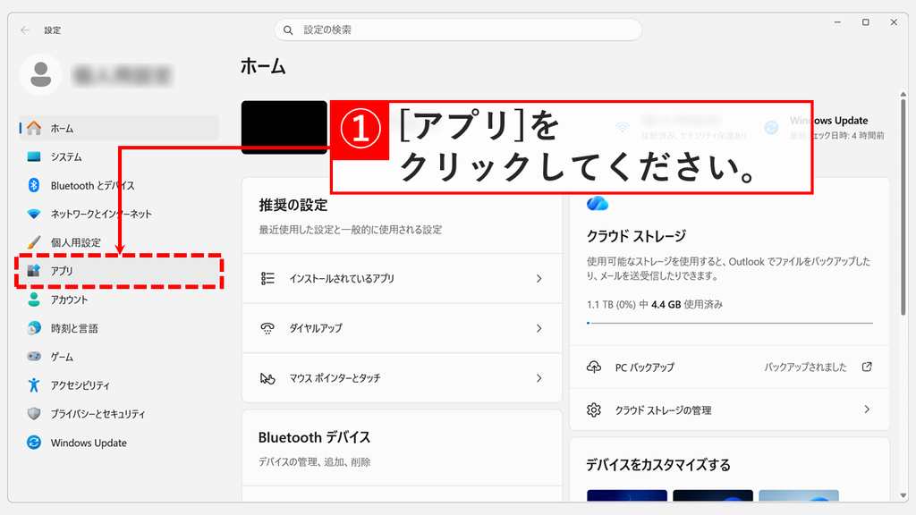 設定のホーム画面で、左側のメニューにあるアプリを赤枠で示したスクリーンショット