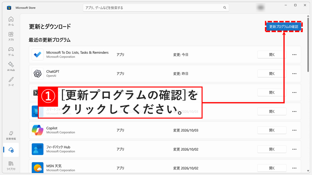 Microsoft Storeの更新とダウンロードの画面で、最近の更新プログラムの一覧の右上にある更新プログラムの確認ボタンを示したスクリーンショット