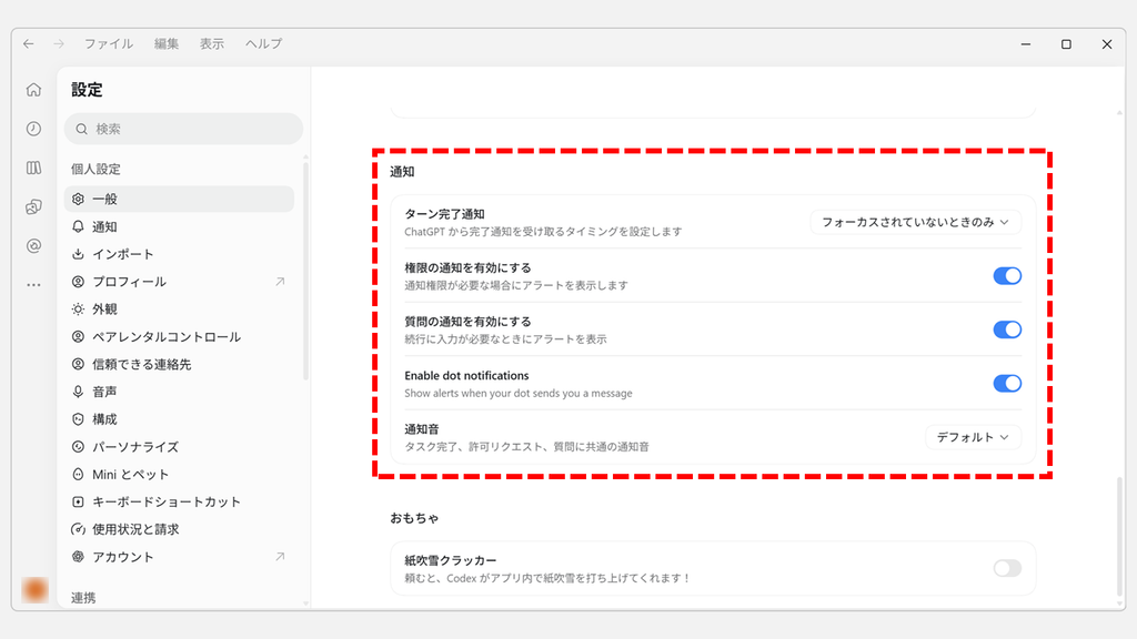 ChatGPTのPCアプリの設定「一般」で、ターン完了通知、権限の通知、質問の通知、Enable dot notifications、通知音が並ぶ「通知」の欄のスクリーンショット