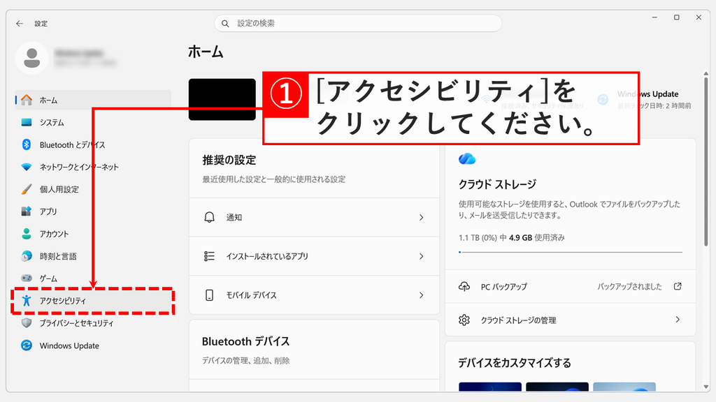 Windowsの設定の「ホーム」で、左のメニューの「アクセシビリティ」をクリックしているスクリーンショット