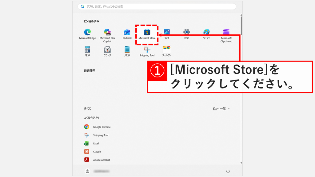 スタートメニューのピン留め済みに並ぶアプリの中から、Microsoft Storeのアイコンを赤枠で示したスクリーンショット