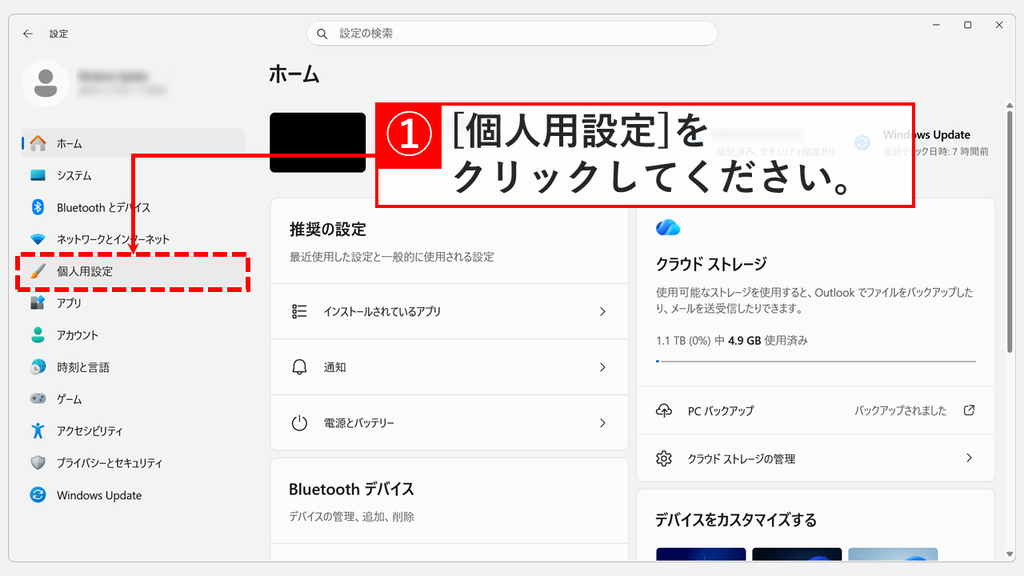 Windowsの設定のホームが表示され、左のメニューの「個人用設定」をクリックするスクリーンショット