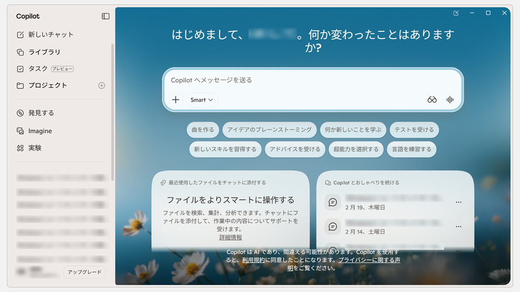 再起動したCopilotアプリが日本語で表示され、左のメニューに「新しいチャット」「ライブラリ」が並んでいるスクリーンショット