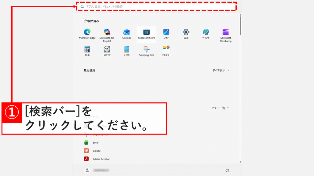 Microsoft Storeを検索するため、スタートメニュー上部のアプリ、設定、ドキュメントの検索と書かれた検索バーを赤枠で示したスクリーンショット