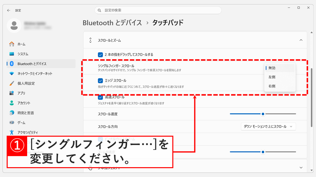 「スクロールとズーム」を開き、「シングルフィンガー スクロール」のプルダウンに「無効」「左側」「右側」が表示されたスクリーンショット