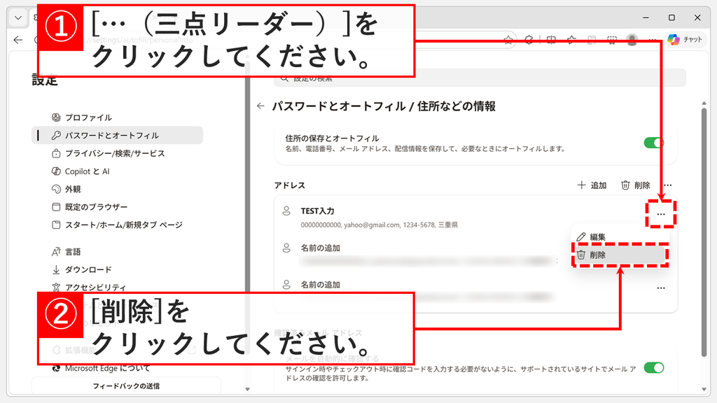 Microsoft Edgeの「住所などの情報」の「アドレス」の一覧で、保存した住所の右端にある「…（三点リーダー）」をクリックし、表示された「編集」「削除」のメニューから「削除」を選んでいるスクリーンショット