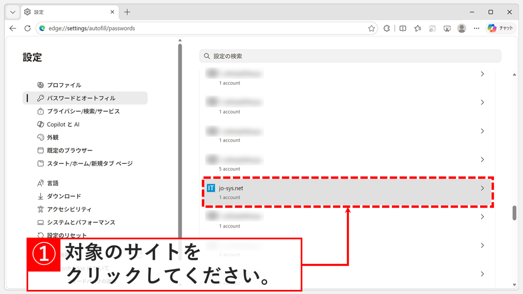 Microsoft パスワード マネージャーに保存したサイトの一覧で、メモを追加するサイトの行を赤枠で示したスクリーンショット