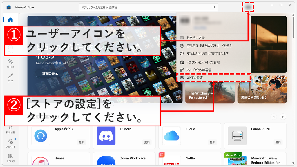 Microsoft Storeで自動でアップデートする設定を開くため、右上のユーザーアイコンをクリックして表示されたメニューのストアの設定を示したスクリーンショット