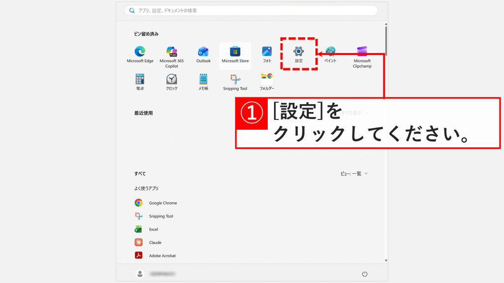 日本語に戻らないCopilotアプリを修復するため、スタートメニューのピン留め済みにある「設定」をクリックしているスクリーンショット