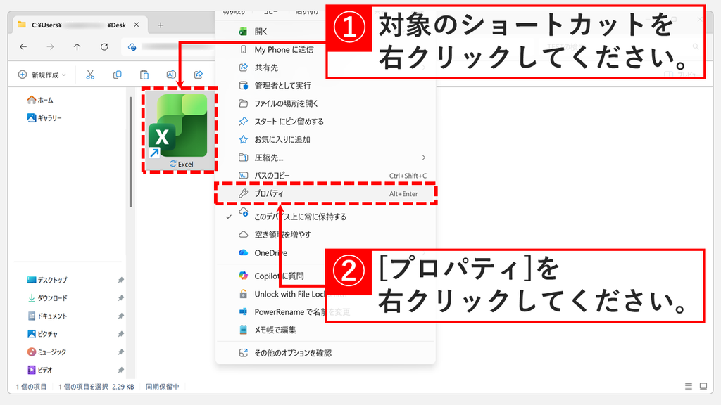 特定のアプリだけを最大化で開くため、デスクトップにあるExcelのショートカットを右クリックし、メニューの「プロパティ」をクリックしているスクリーンショット