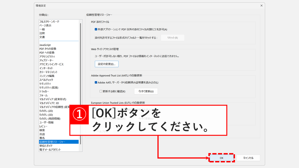 信頼性管理マネージャーが表示された環境設定の画面で、右下のOKボタンを赤枠で示したスクリーンショット