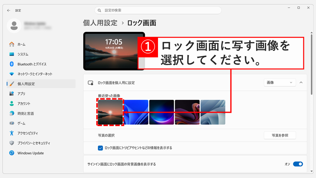 「ロック画面を個人用に設定」が「画像」になり、「最近使った画像」の中から夕日と湖の画像を選んで、プレビューのロック画面の背景が変わったスクリーンショット