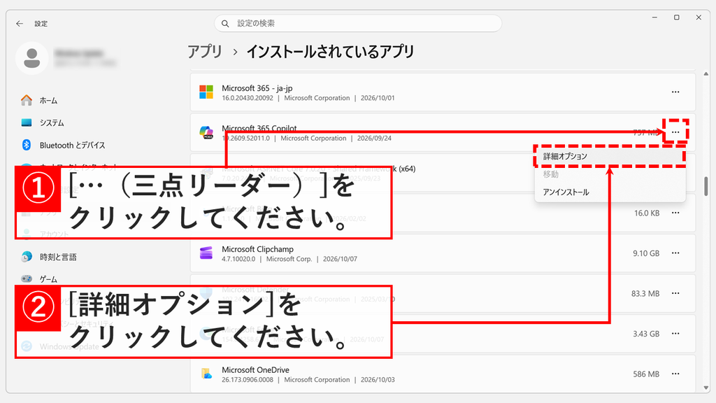 Windowsの設定「アプリ > インストールされているアプリ」で、Microsoft 365 Copilotの「…」をクリックし、メニューの「詳細オプション」をクリックしているスクリーンショット