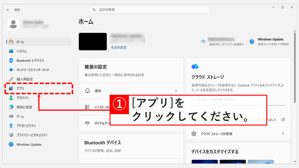 Windowsの設定の「ホーム」で、左のメニューの「アプリ」をクリックしているスクリーンショット
