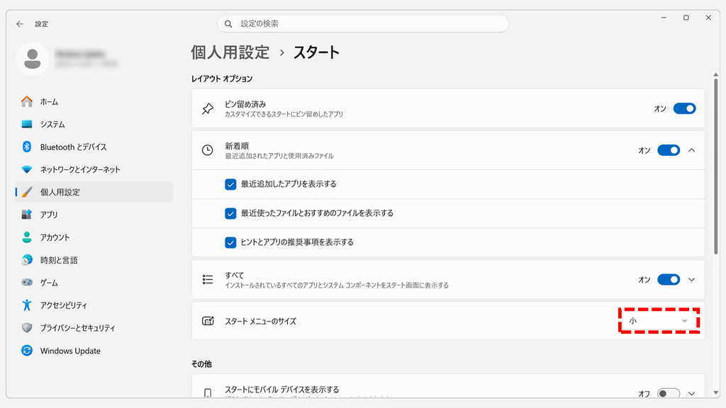 「個人用設定 > スタート」の画面で、「スタート メニューのサイズ」に「小」と表示され、スタートメニューが小さく設定されたスクリーンショット