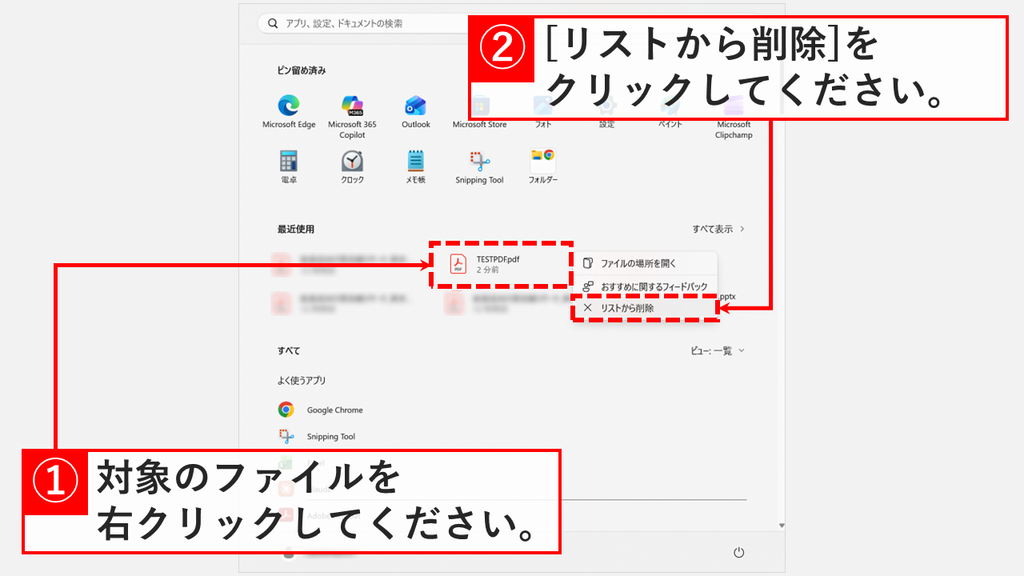 スタートメニューの「最近使用」にあるファイルを右クリックし、「ファイルの場所を開く」「おすすめに関するフィードバック」「リストから削除」のメニューから「リストから削除」をクリックするスクリーンショット