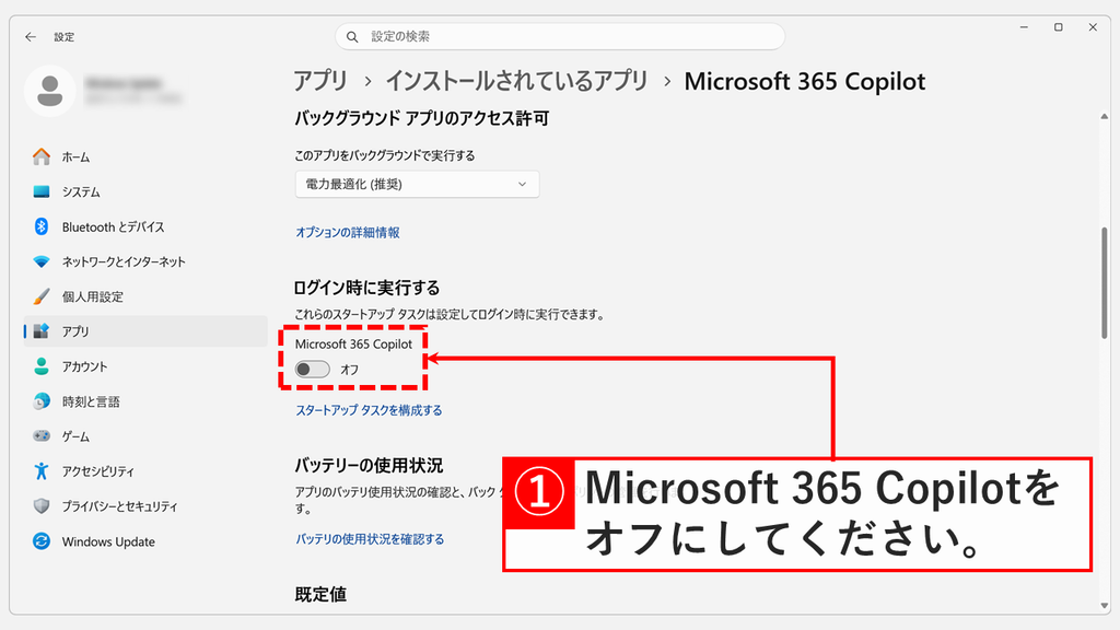 Microsoft 365 Copilotの詳細オプションで、「ログイン時に実行する」にある「Microsoft 365 Copilot」をオフにしたスクリーンショット