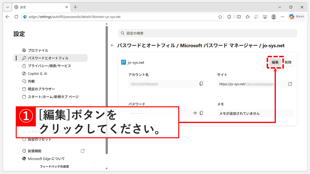 サイトの詳細画面で「メモ」の欄に「メモが追加されていません」と表示され、右上の「編集」ボタンを赤枠で示したスクリーンショット
