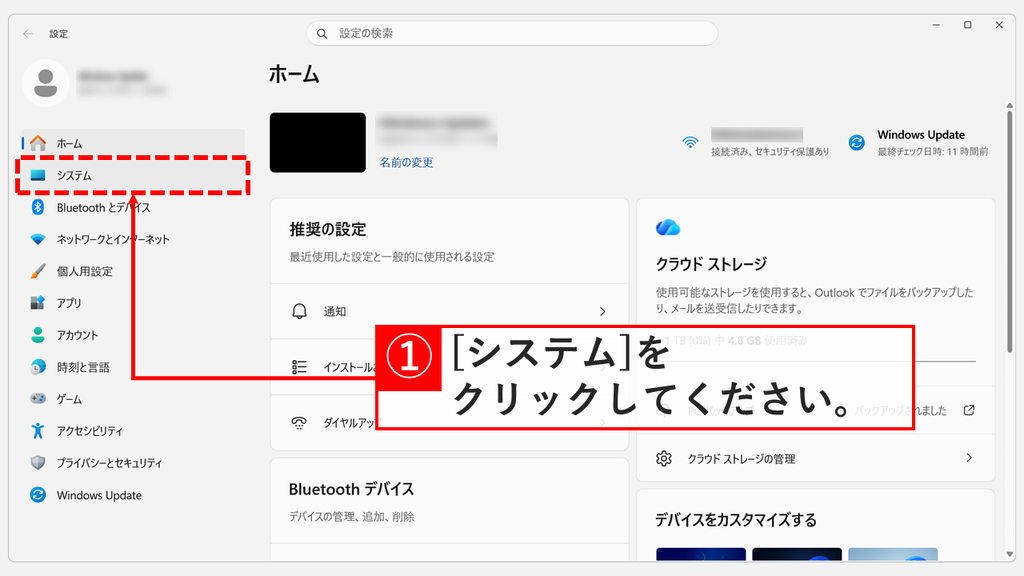 Windowsの設定の「ホーム」で、左のメニューの「システム」をクリックしているスクリーンショット