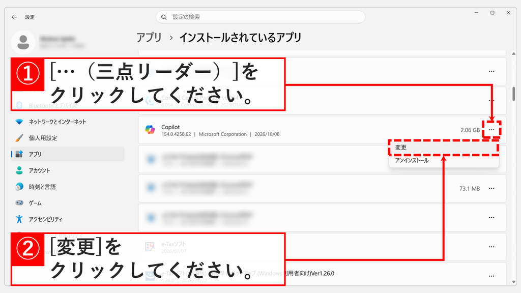 Windowsの設定「アプリ > インストールされているアプリ」で、Copilotの「…」をクリックし、メニューの「変更」をクリックしているスクリーンショット