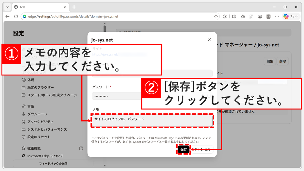 保存したパスワードの編集画面で「メモ」の欄にメモを入力し、「保存」ボタンを赤枠で示したスクリーンショット
